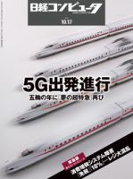 日経コンピュータ 2019年10/17号 表紙