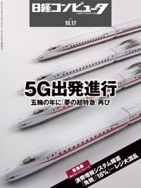 日経コンピュータ 2019年10/17号 (発売日2019年10月17日) 表紙
