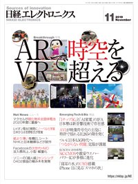 日経エレクトロニクス 2019年10月20日発売号 表紙