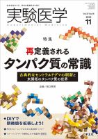 実験医学 Vol.37No.18 表紙