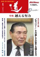 道（どう） NO.156 (発売日2008年04月20日) 表紙
