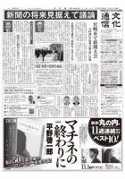 The Bunka News 2019年10月21日発売号 表紙