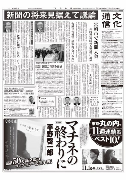 The Bunka News 2019年10月21日発売号 表紙