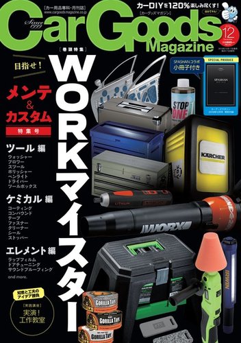 Car Goods Magazine カーグッズマガジン 19年12月号 19年10月17日発売 雑誌 電子書籍 定期購読の予約はfujisan