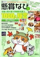 懸賞なび 2019年12月号 表紙