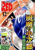 チャンピオンRED(レッド)  2019年12月号 表紙