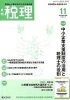 月刊　税理 2019年11月号 表紙