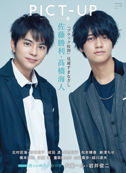 ピクトアップ 121号 (発売日2019年10月18日) 表紙