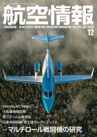 航空情報 2019年12月号 (発売日2019年10月21日) 表紙