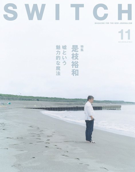 SWITCH（スイッチ） Vol.37 No.11 (発売日2019年10月20日) 表紙