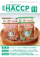 月刊HACCP 表紙