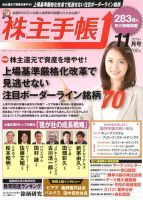 株主手帳 2019年11月号 表紙