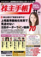 株主手帳 2019年11月号 (発売日2019年10月17日) 表紙