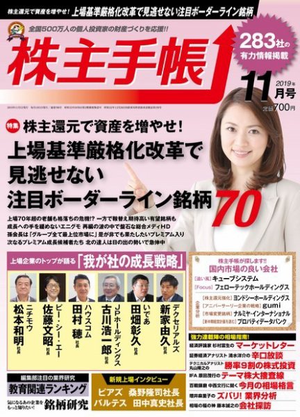 株主手帳 2019年11月号 (発売日2019年10月17日) 表紙