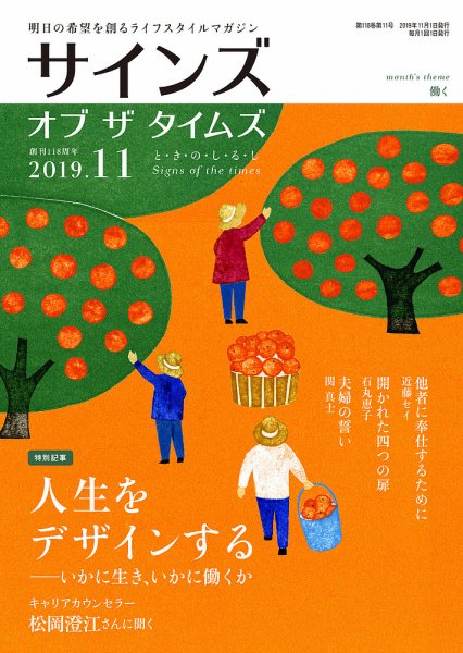 サインズ・オブ・ザ・タイムズ 2019年11月号 (発売日2019年10月20日) 表紙