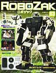 ROBOZAK（ロボザック） 第63号 (発売日2008年04月08日) 表紙