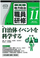 地方自治職員研修 2019年11月号 (発売日2019年10月18日) 表紙
