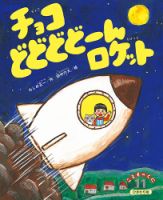 こどものくに　ひまわり版 2019年11月号 表紙