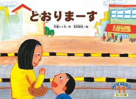 こどものくに　チューリップ版 2019年11月号 表紙