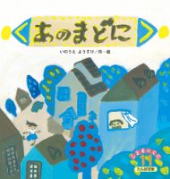 こどものくに　たんぽぽ版 2019年11月号 表紙