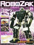 ROBOZAK（ロボザック） 第64号 (発売日2008年04月15日) 表紙