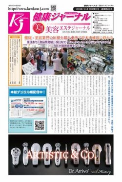 健康ジャーナル 403 (発売日2019年10月17日) 表紙
