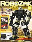 ROBOZAK（ロボザック） 第65号 (発売日2008年04月22日) 表紙