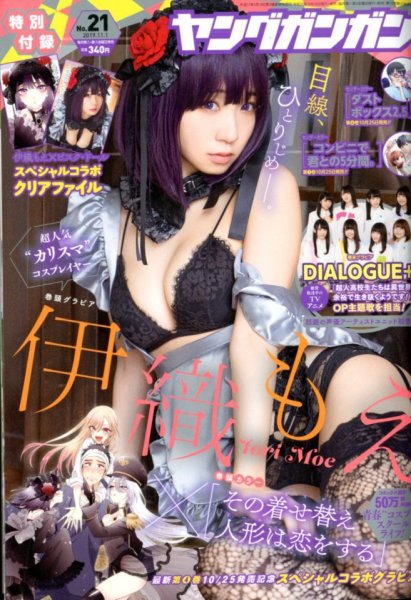 YOUNG GANGAN (ヤング・ガンガン) 2019年11/1号 (発売日2019年10月18日) 表紙