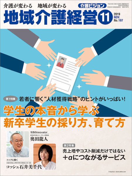 介護ビジョン 2019年11月号 (発売日2019年10月18日) 表紙