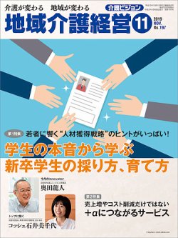 介護ビジョン 2019年11月号 (発売日2019年10月18日) 表紙