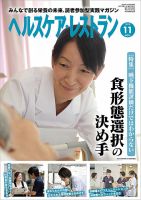 ヘルスケア・レストラン 2019年11月号 (発売日2019年10月18日) 表紙