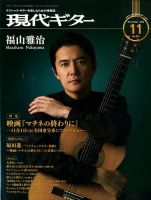 現代ギター 2019年11月号 表紙