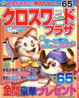 クロスワードプラザ 2019年12月号 表紙
