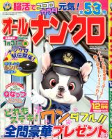 オールナンクロ 2019年12月号 表紙