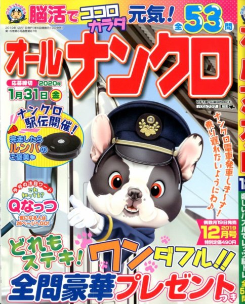 オールナンクロ 2019年12月号 (発売日2019年10月19日) 表紙