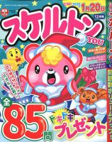 スケルトンYOU 2019年12月号 表紙