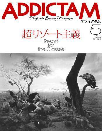 ADDICTAM（アディクタム） No.025 (発売日2008年04月20日) 表紙