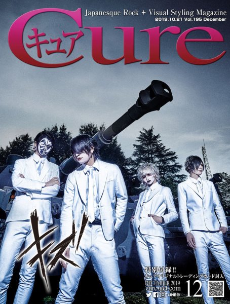 CURE(キュア） Vol.195 (発売日2019年10月21日) 表紙