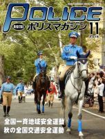 ポリスマガジン 2019年11月号 表紙