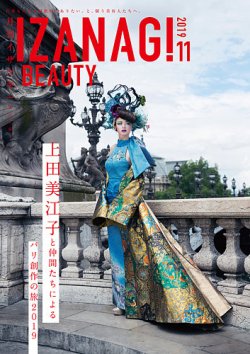 IZANAGI（イザナギ） 171 (発売日2019年10月19日) 表紙