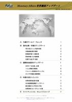 世界潮流アップデート 第815号 表紙
