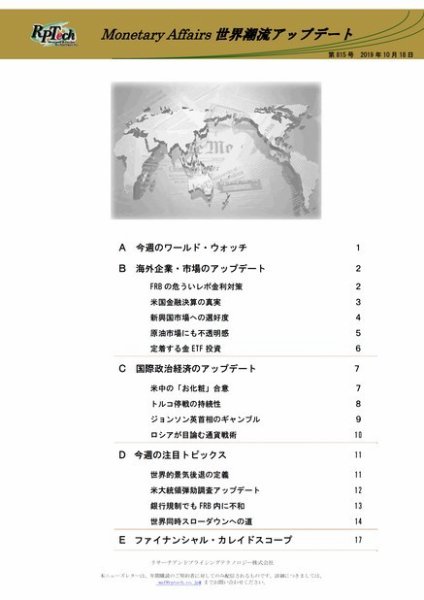 世界潮流アップデート 第815号 (発売日2019年10月18日) 表紙