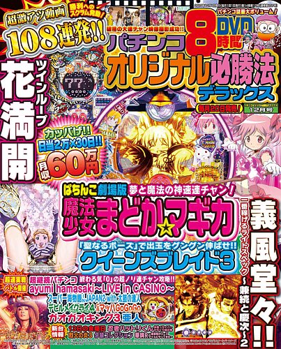 パチンコオリジナル必勝法デラックス 2019年12月号 (発売日2019年10月