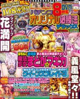 パチンコオリジナル必勝法デラックス 2019年12月号 (発売日2019年10月19日) 表紙