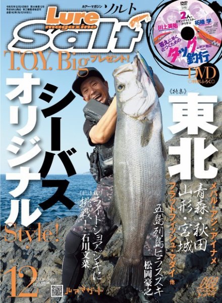 Lure magazine Salt（ルアーマガジンソルト） 2019年12月号 (発売日2019年10月21日) 表紙