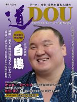道（どう） No.202 表紙