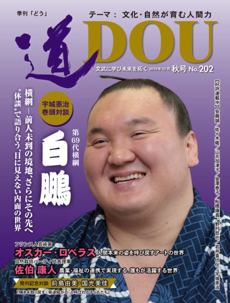 道（どう） No.202 (発売日2019年10月20日) 表紙