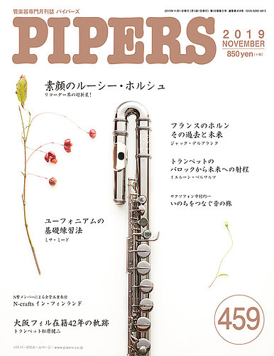 Pipers パイパーズ 459 19年10月日発売 雑誌 定期購読の予約はfujisan