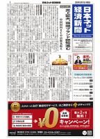 日本ネット経済新聞 0567 表紙