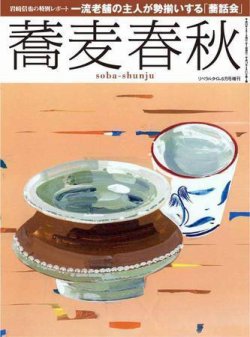 蕎麦春秋 vol.5 (発売日2008年04月24日) 表紙